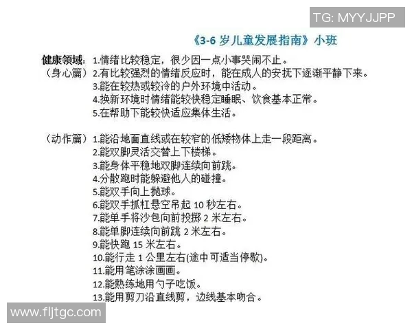 小班户外体育器械的多样化应用与儿童身心发展的关系探讨