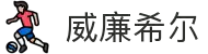 英国·威廉希尔(williamhill)唯一中文官方网站